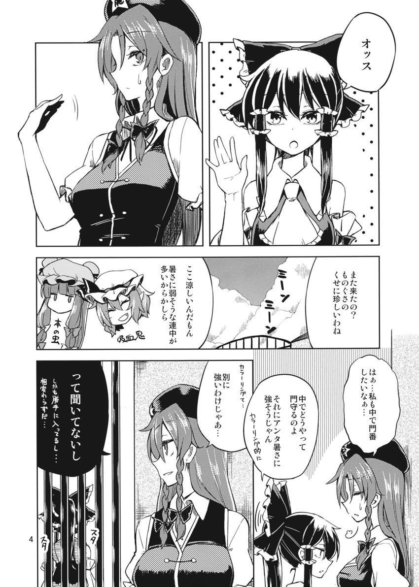 hakurei reimu, remilia scarlet, patchouli knowledge, and hong meiling (touhou) drawn by kaya_rio