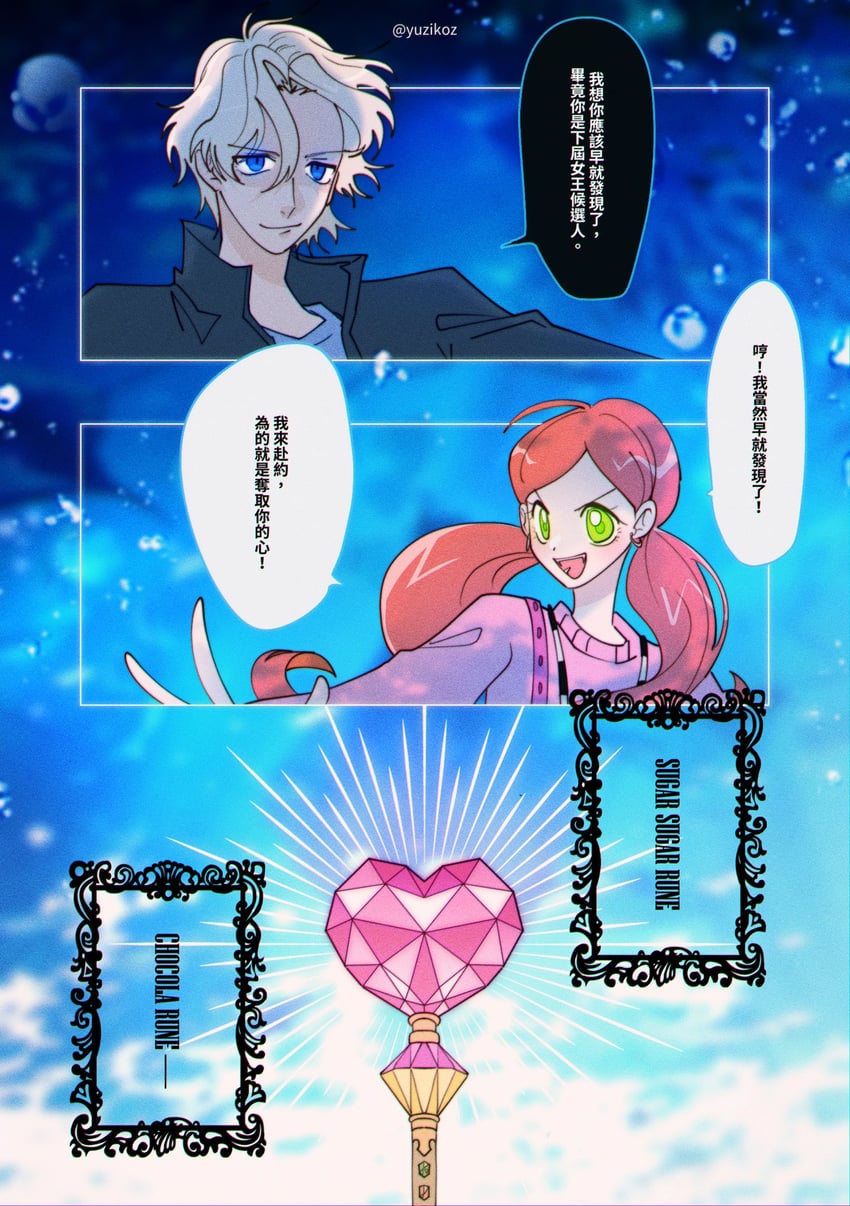 chocolat meilleure and pierre tempete de neige (sugar sugar rune) drawn by yuzikoz_mega