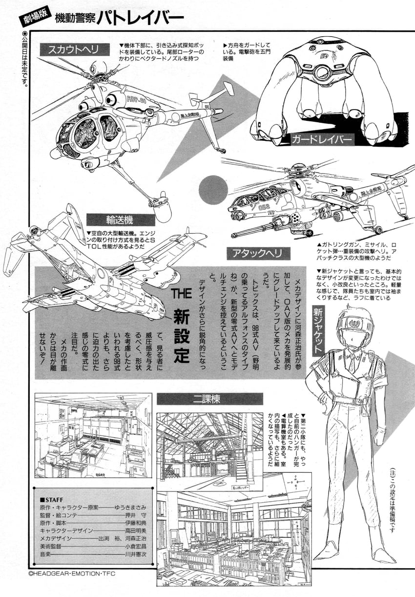 izumi noa (kidou keisatsu patlabor and 1 more) drawn by izubuchi_yutaka