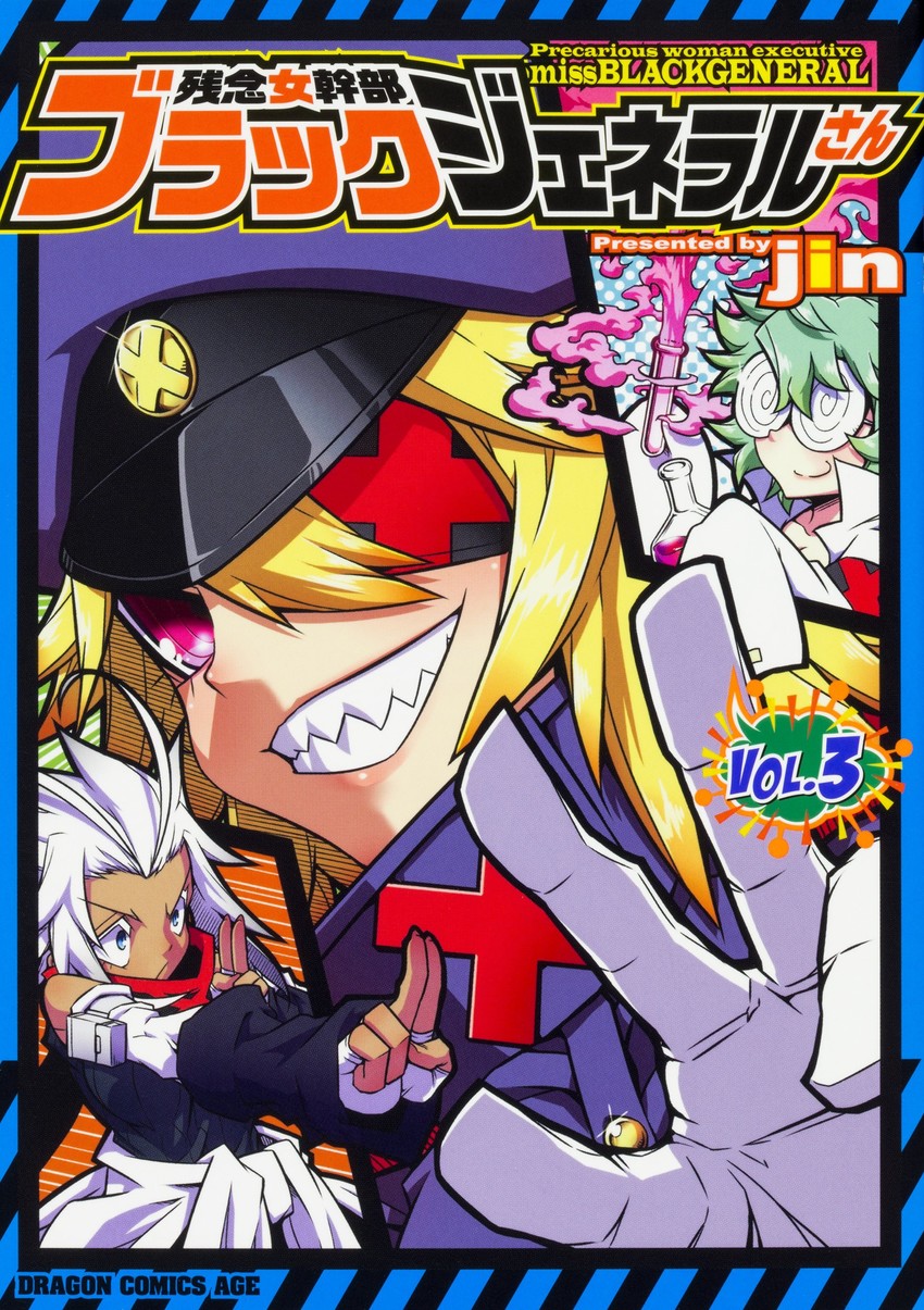 black general, gg-chan, and scientist (zannen onna-kanbu black general-san) drawn by jin_(mugenjin)