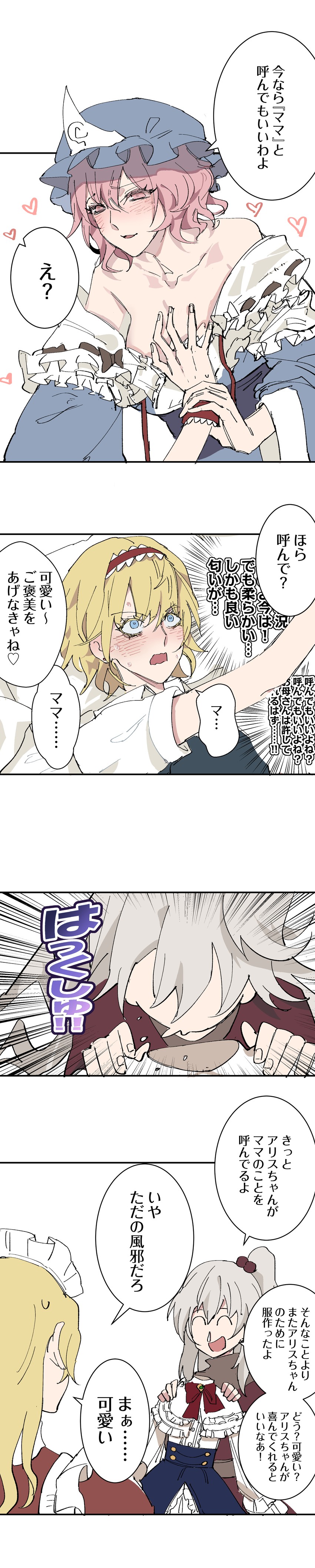 alice margatroid, saigyouji yuyuko, shinki, and yumeko (touhou) drawn by kaoru_(alicemakoto)