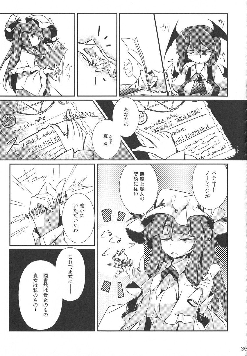 patchouli knowledge and koakuma (touhou) drawn by fumitsuki_(minaduki_6)