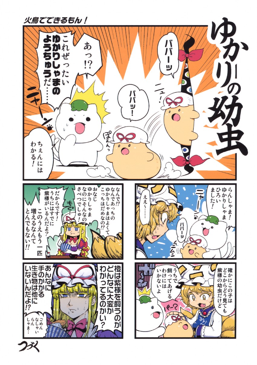 yakumo yukari, yakumo ran, and chen (touhou) drawn by minato_hitori