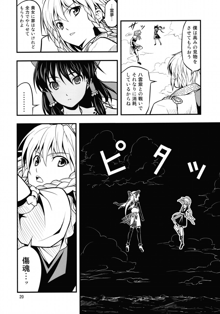 hakurei reimu, izayoi sakuya, and morichika rinnosuke (touhou) drawn by tomokichi