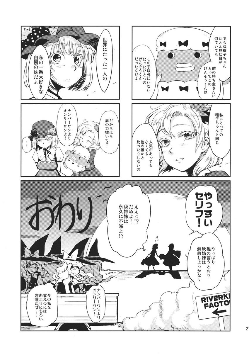 kirisame marisa, aki minoriko, aki shizuha, and genso-kun (touhou) drawn by minato_hitori