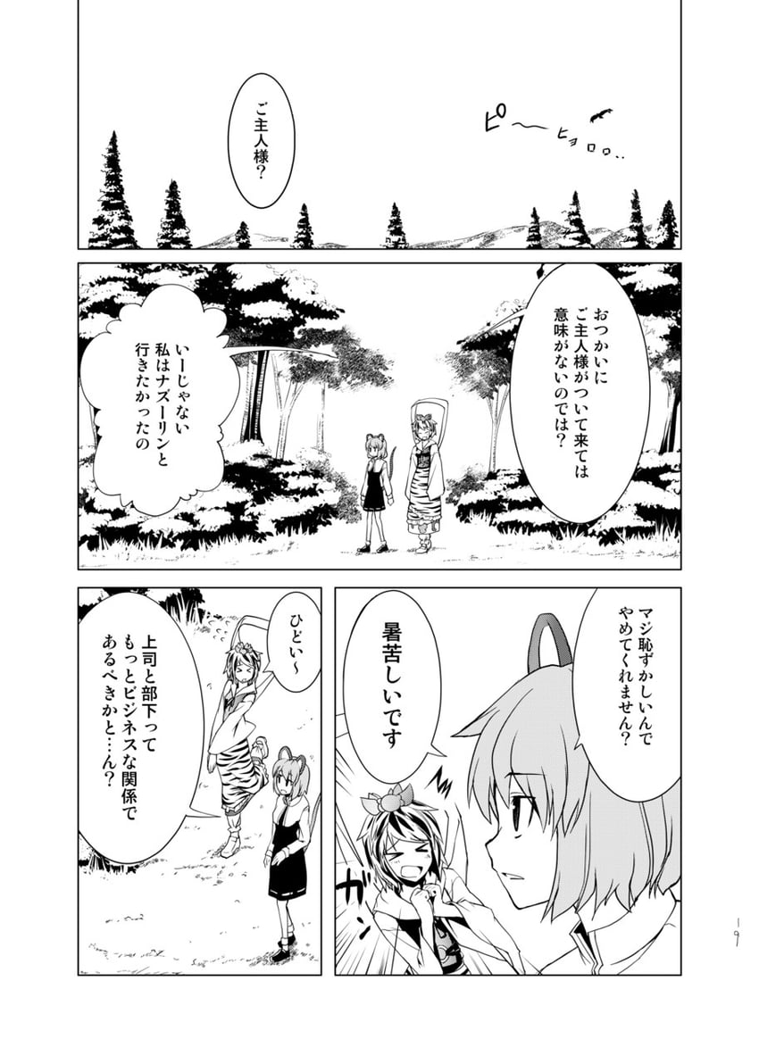 nazrin and toramaru shou (touhou) drawn by yuugo_(atmosphere)
