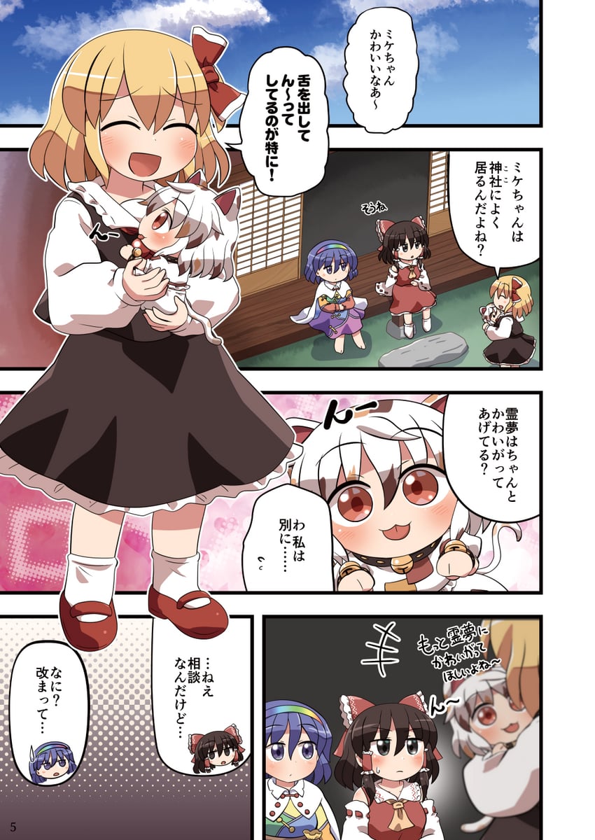 hakurei reimu, rumia, tenkyuu chimata, and goutokuji mike (touhou) drawn by rokugou_daisuke