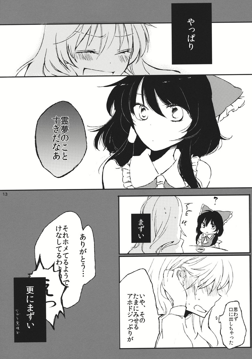 hakurei reimu and kirisame marisa (touhou) drawn by yonu_(yonurime)