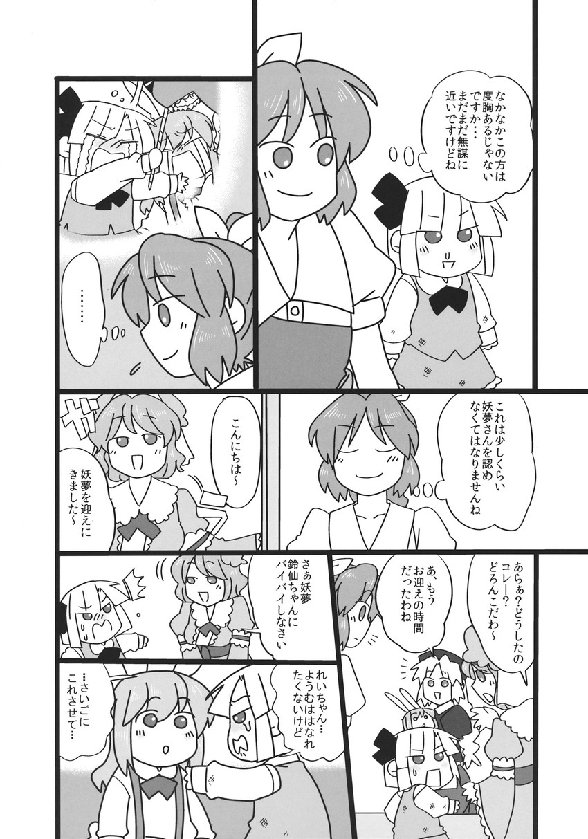 konpaku youmu, reisen udongein inaba, saigyouji yuyuko, yagokoro eirin, and watatsuki no yorihime (touhou) drawn by koyama_shigeru
