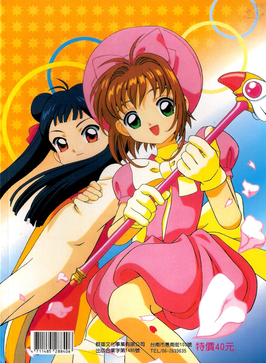 kinomoto sakura and li meiling (cardcaptor sakura) drawn by fujita_mariko