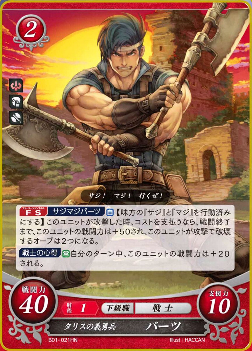 barst (fire emblem and 1 more) drawn by haccan