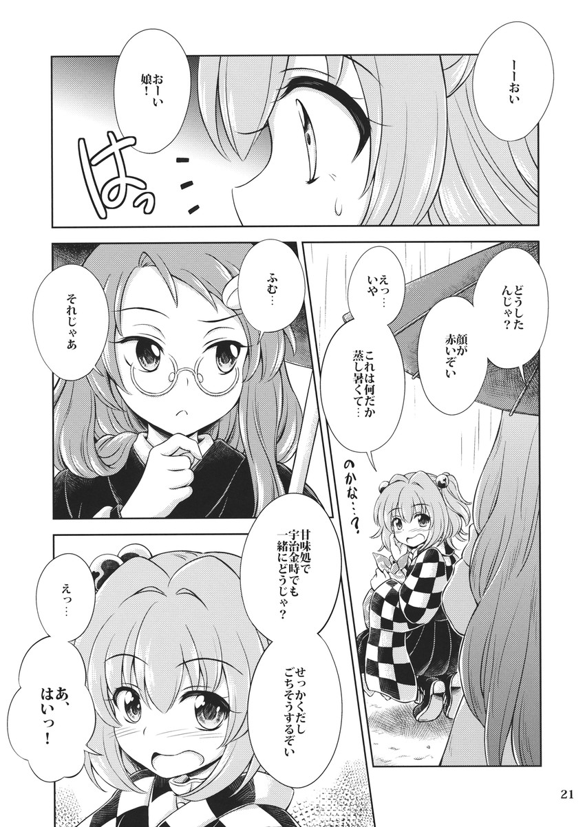 futatsuiwa mamizou and motoori kosuzu (touhou) drawn by hirasaka_makoto