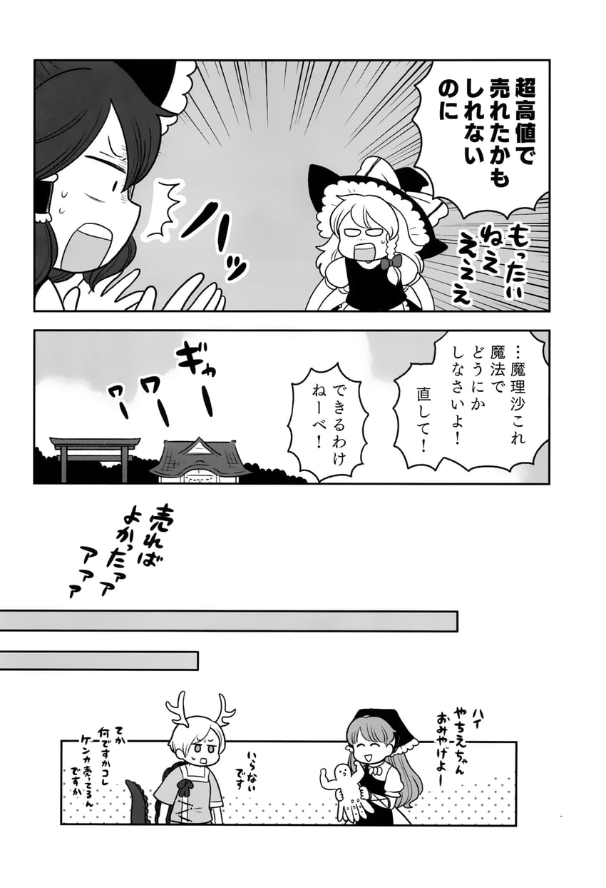 hakurei reimu, kirisame marisa, kicchou yachie, and haniyasushin keiki (touhou) drawn by mashuu_masaki