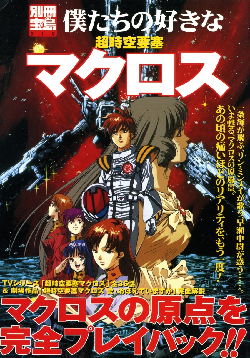 vf-1, lynn minmay, sdf-1, ichijou hikaru, hayase misa, and 5 more (macross and 2 more)