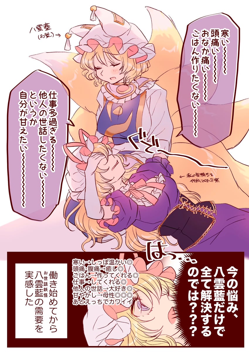 yakumo yukari and yakumo ran (touhou) drawn by masanaga_(tsukasa)