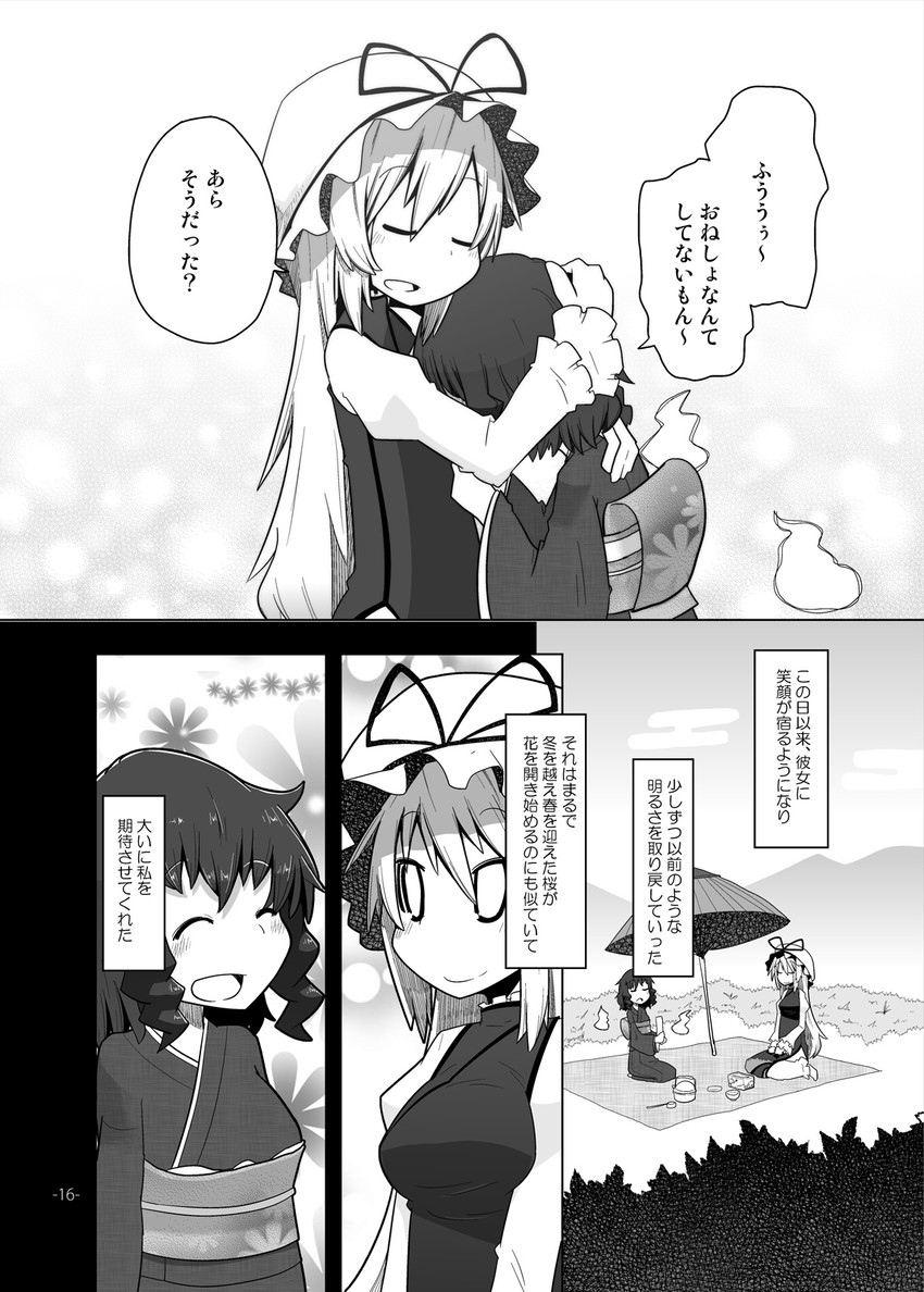 yakumo yukari and saigyouji yuyuko (touhou) drawn by kamonari_ahiru