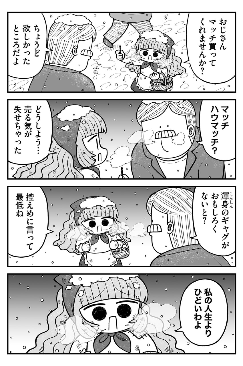 little match girl and mr. sutegoro (kyatapi land and 1 more) drawn by kyata_ti666