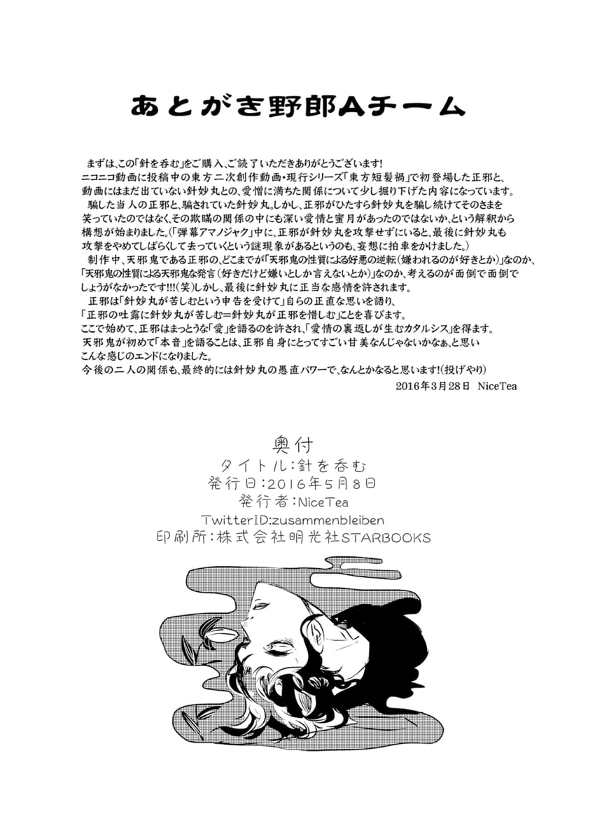 kijin seija (touhou) drawn by nicetea_(tsurishi)