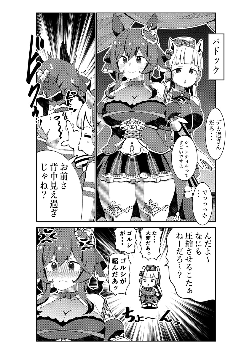gold ship and gentildonna (umamusume) drawn by aramori_susumu
