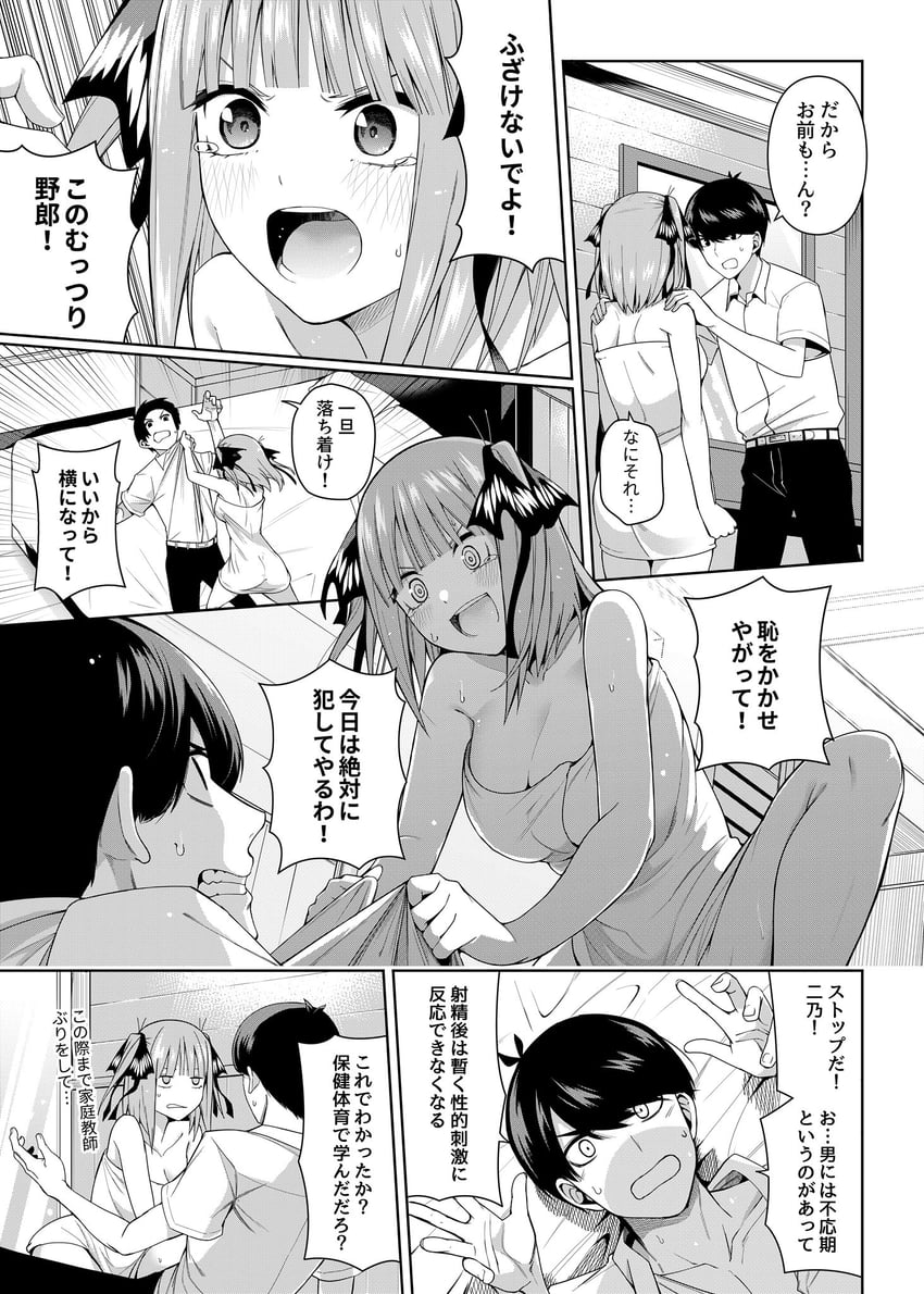 nakano nino and uesugi fuutarou (go-toubun no hanayome) drawn by chicke_iii