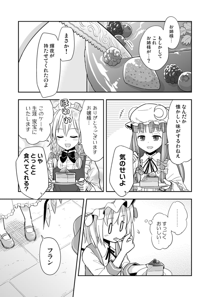 remilia scarlet, flandre scarlet, izayoi sakuya, and patchouli knowledge (touhou) drawn by morioka_itari