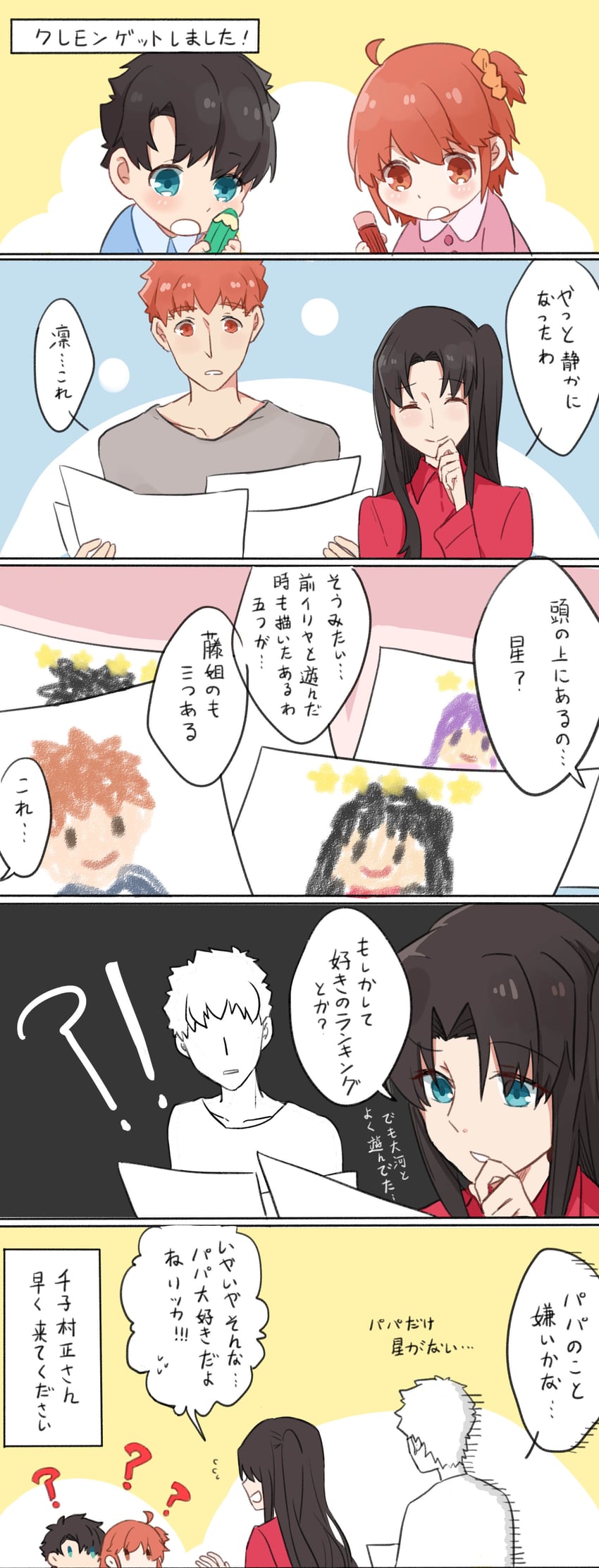 fujimaru ritsuka, tohsaka rin, emiya shirou, and matou sakura (fate and 2 more) drawn by konsan_(shinonome_root3)