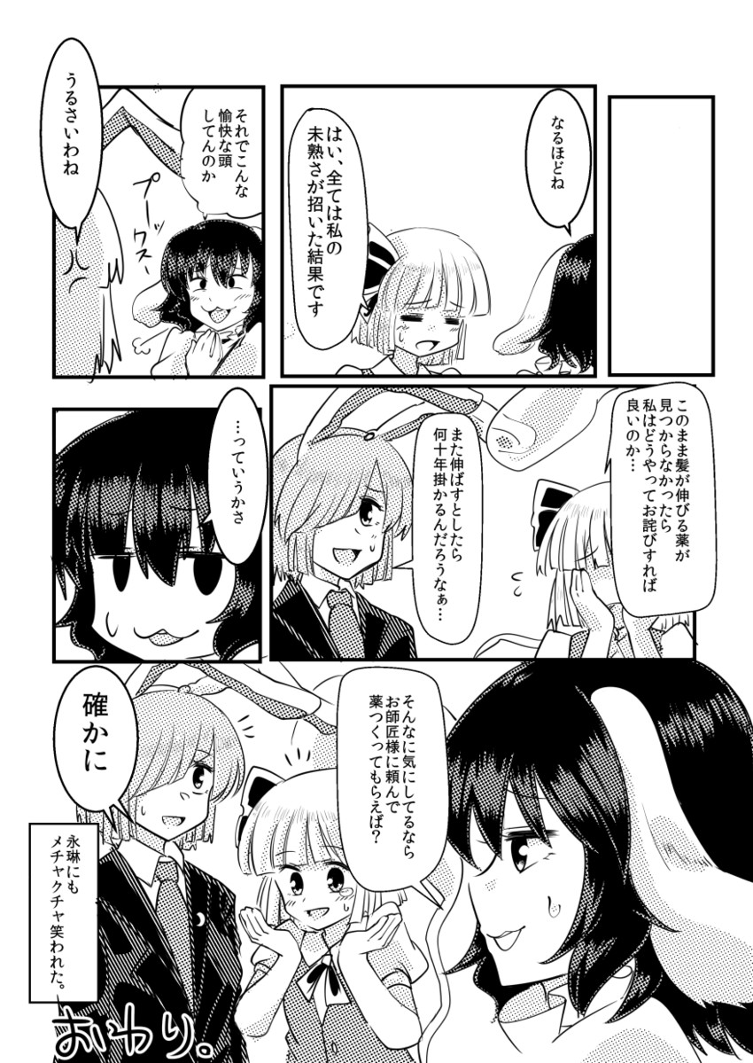 konpaku youmu, reisen udongein inaba, and inaba tewi (touhou) drawn by mana_(tsurubeji)