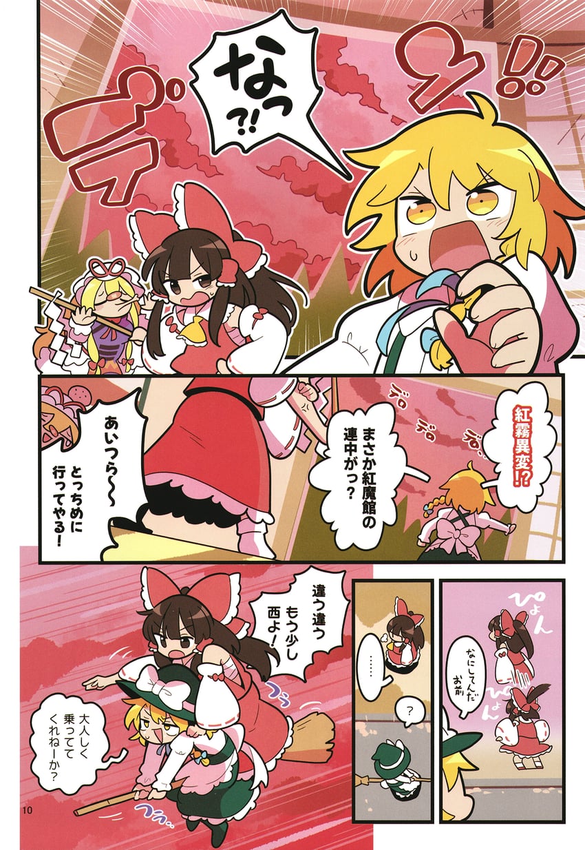 hakurei reimu, kirisame marisa, and yakumo yukari (touhou) drawn by moyazou_(kitaguni_moyashi_seizoujo)