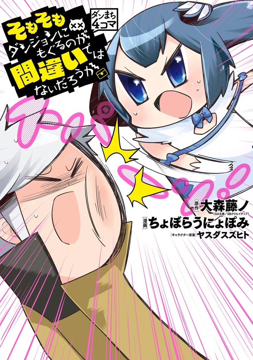 hestia and bell cranel (dungeon ni deai wo motomeru no wa machigatteiru darou ka) drawn by choborau_nyopomi