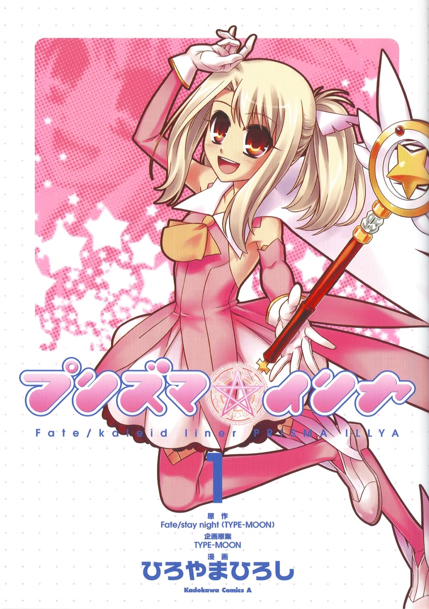 illyasviel von einzbern, prisma illya, and magical ruby (fate and 1 more) drawn by hiroyama_hiroshi