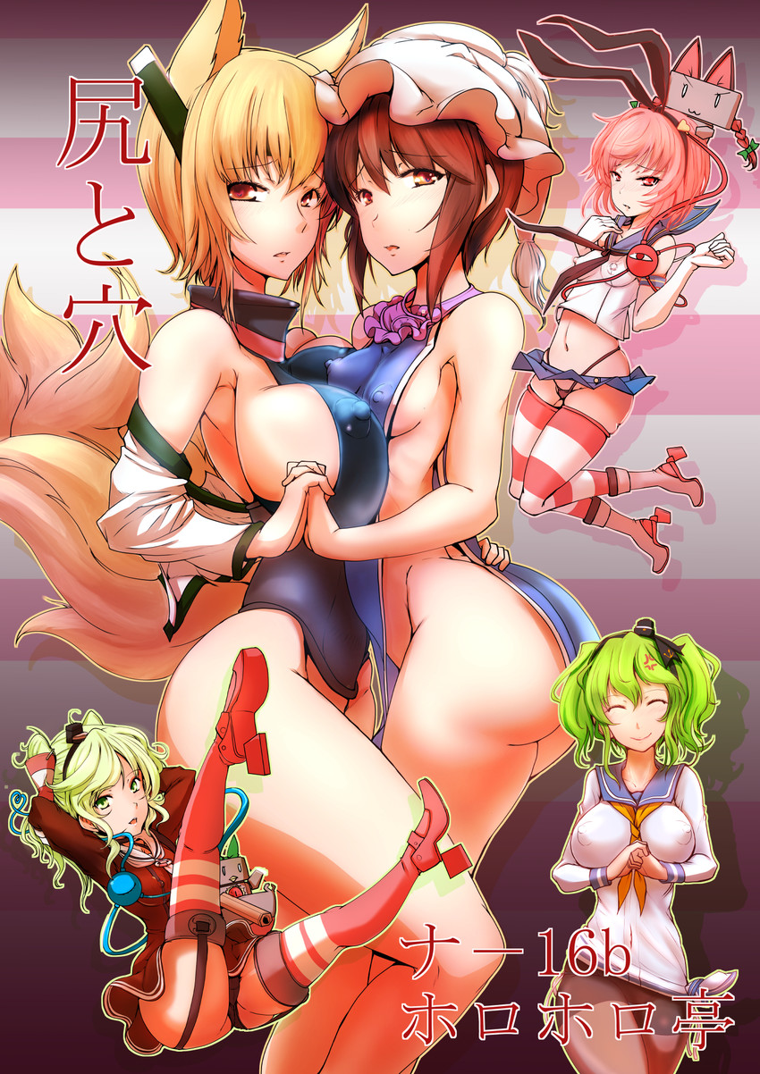 komeiji koishi, komeiji satori, yakumo ran, kaenbyou rin, shimakaze, and 7 more (touhou and 1 more) drawn by dearmybrothers