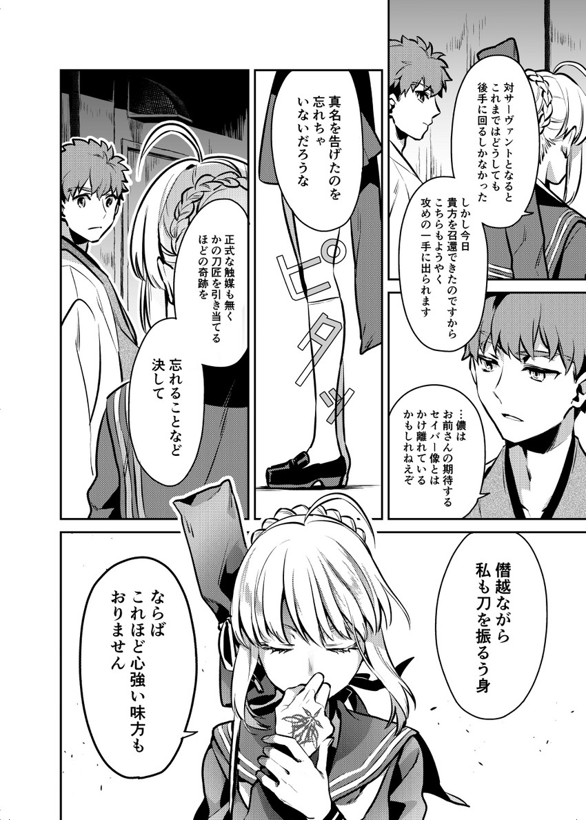 artoria pendragon, emiya shirou, senji muramasa, and master artoria (fate and 2 more) drawn by otama_(atama_ohanabatake)