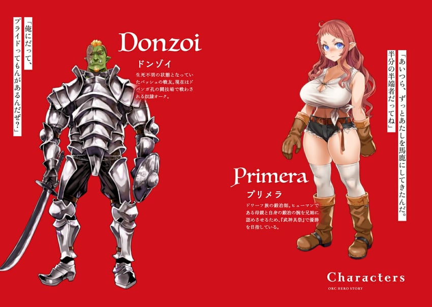 primeradobanga and donzoi (orc eiyuu monogatari) drawn by asanagi