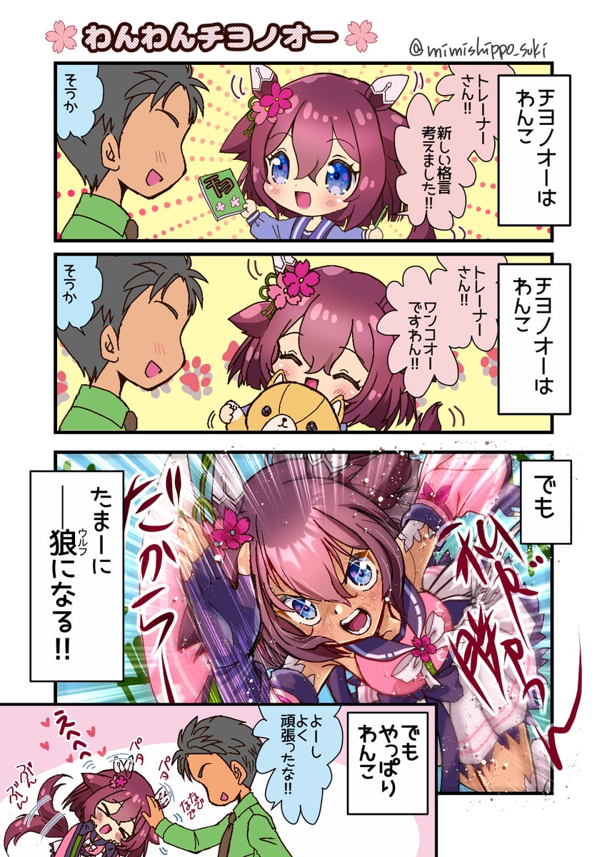 trainer and sakura chiyono o (umamusume) drawn by mimishippo_suki