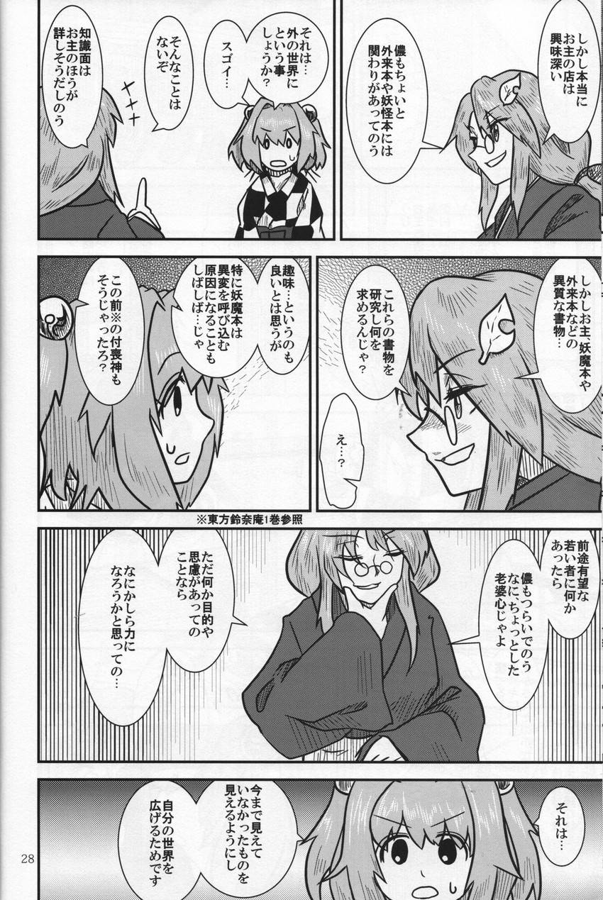 futatsuiwa mamizou and motoori kosuzu (touhou and 1 more) drawn by sakana_(ryuusui-tei)
