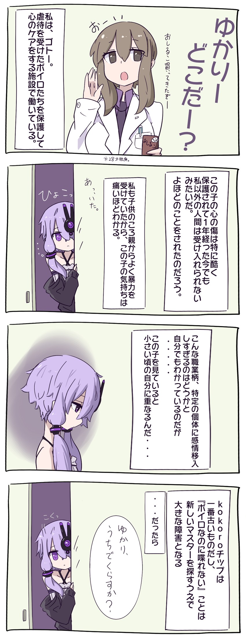 yuzuki yukari and gotou (voiceroid) drawn by kakihito_shirazu