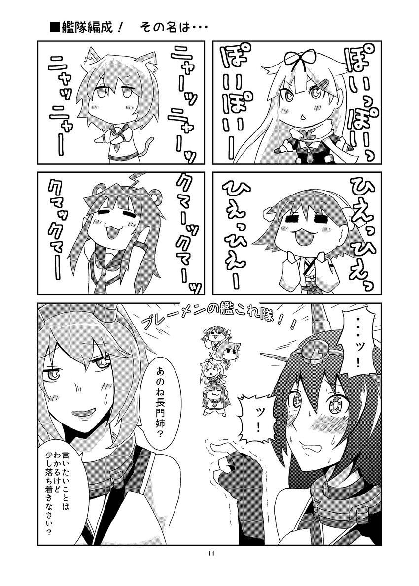 yuudachi, nagato, mutsu, hiei, kuma, and 1 more (kantai collection) drawn by kanade_(kanadeya)