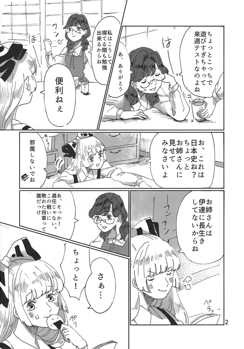 fujiwara no mokou and usami sumireko (touhou) drawn by mokoiscat