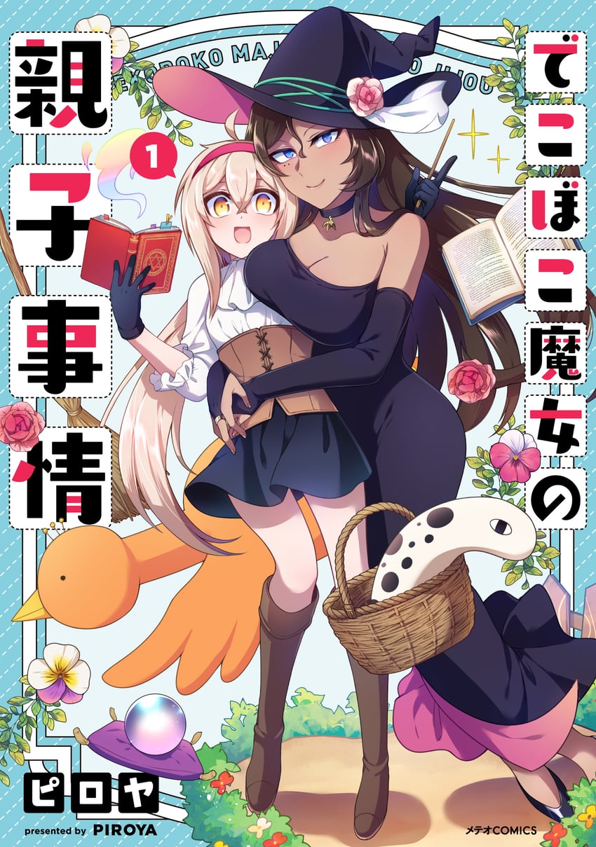 alissa, viola, and phoenix (dekoboko majo no oyako jijou) drawn by piroya_(shabushabu)