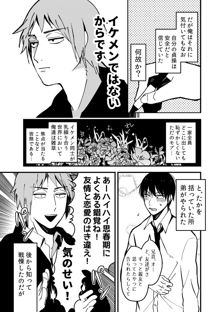 protagonist and ayato (zettai bl ni naru sekai vs zettai bl ni naritakunai otoko) drawn by konkichi_(flowercabbage)