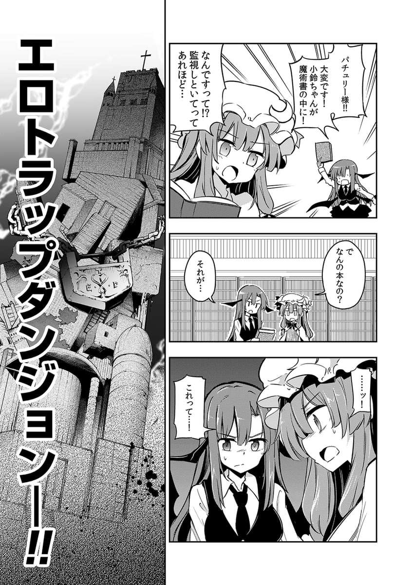 patchouli knowledge and koakuma (touhou) drawn by maturiuta_sorato