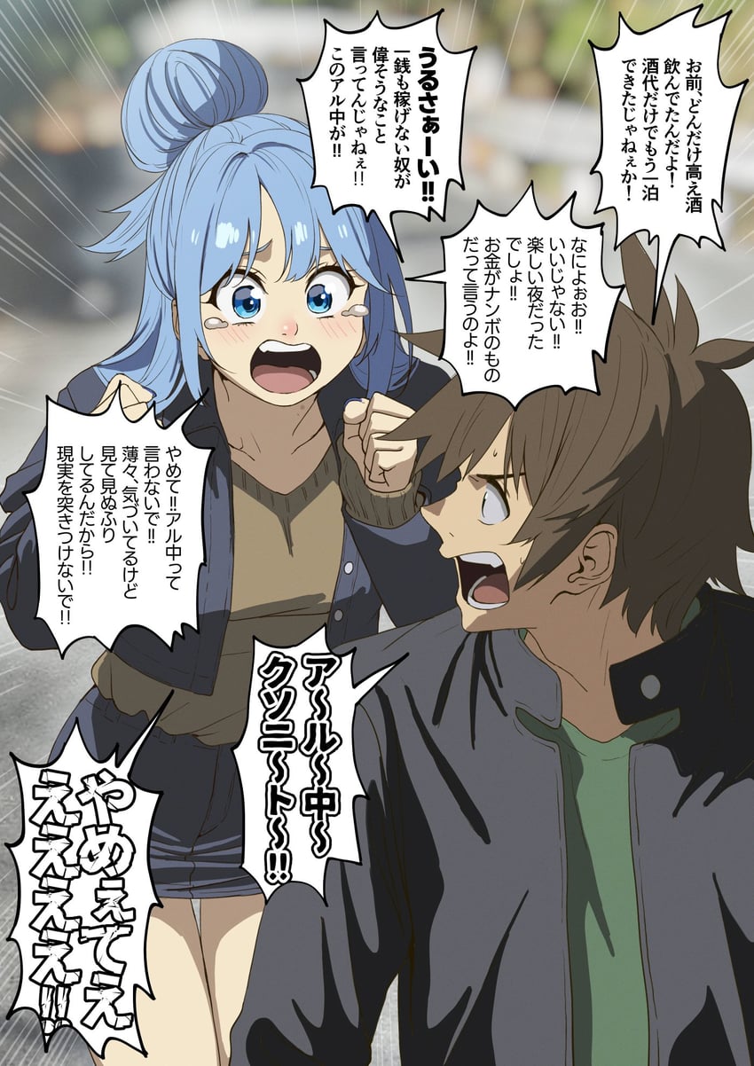 aqua and satou kazuma (kono subarashii sekai ni shukufuku wo!) drawn by izawa_(bhive003)