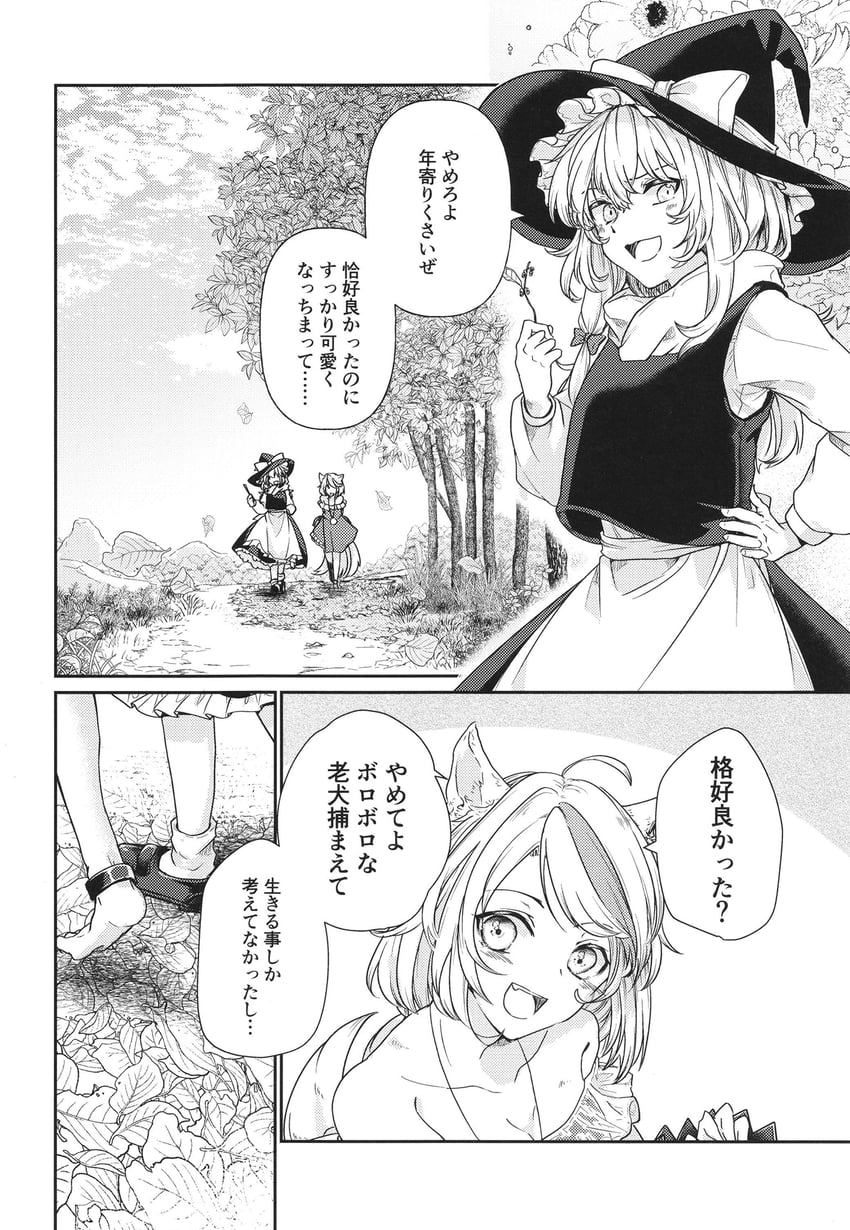 kirisame marisa and mitsugashira enoko (touhou) drawn by aoi_(annbi)