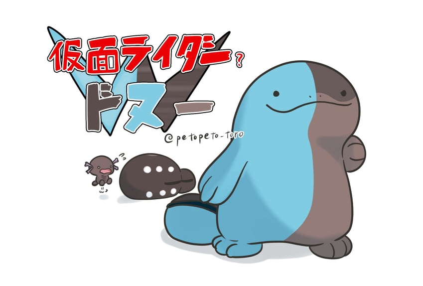 clodsire, quagsire, and paldean wooper (pokemon and 2 more) drawn by petopeto_toro