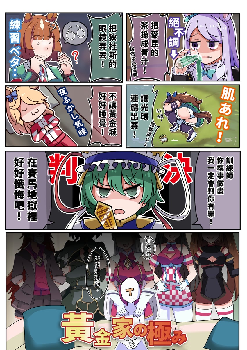 trainer, shiki eiki, mejiro mcqueen, gold ship, t-head trainer, and 7 more (original and 2 more) drawn by lsheng