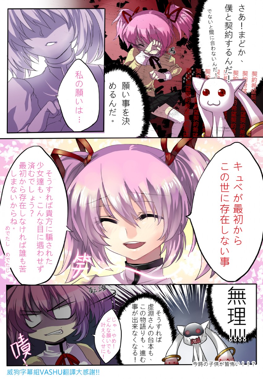 kaname madoka and kyubey (mahou shoujo madoka magica) drawn by esythqua