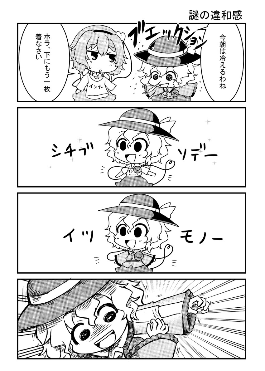 komeiji koishi and komeiji satori (touhou) drawn by noai_nioshi