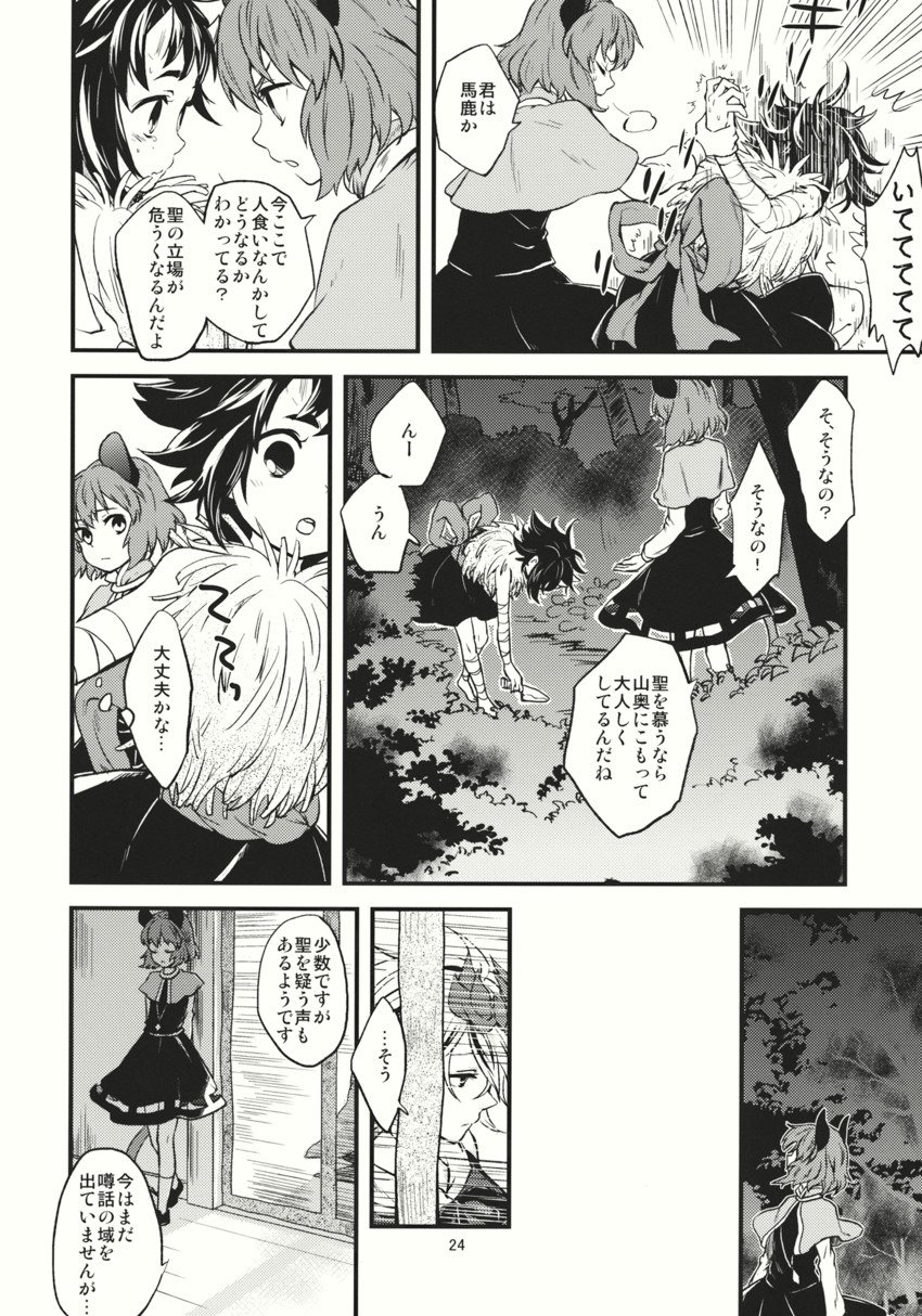 nazrin and toramaru shou (touhou) drawn by tomobe_kinuko