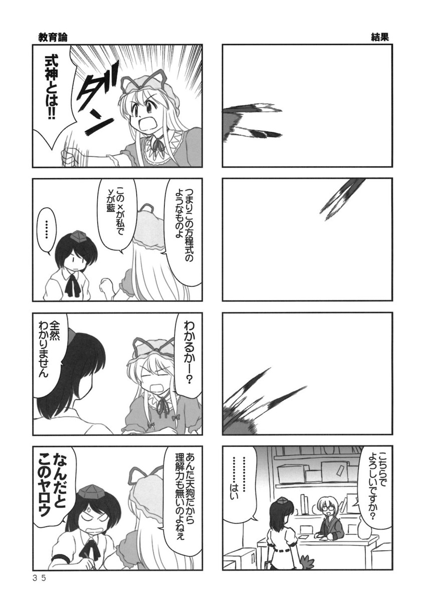 yakumo yukari, shameimaru aya, chen, and morichika rinnosuke (touhou and 1 more) drawn by ishitsu_tadashi