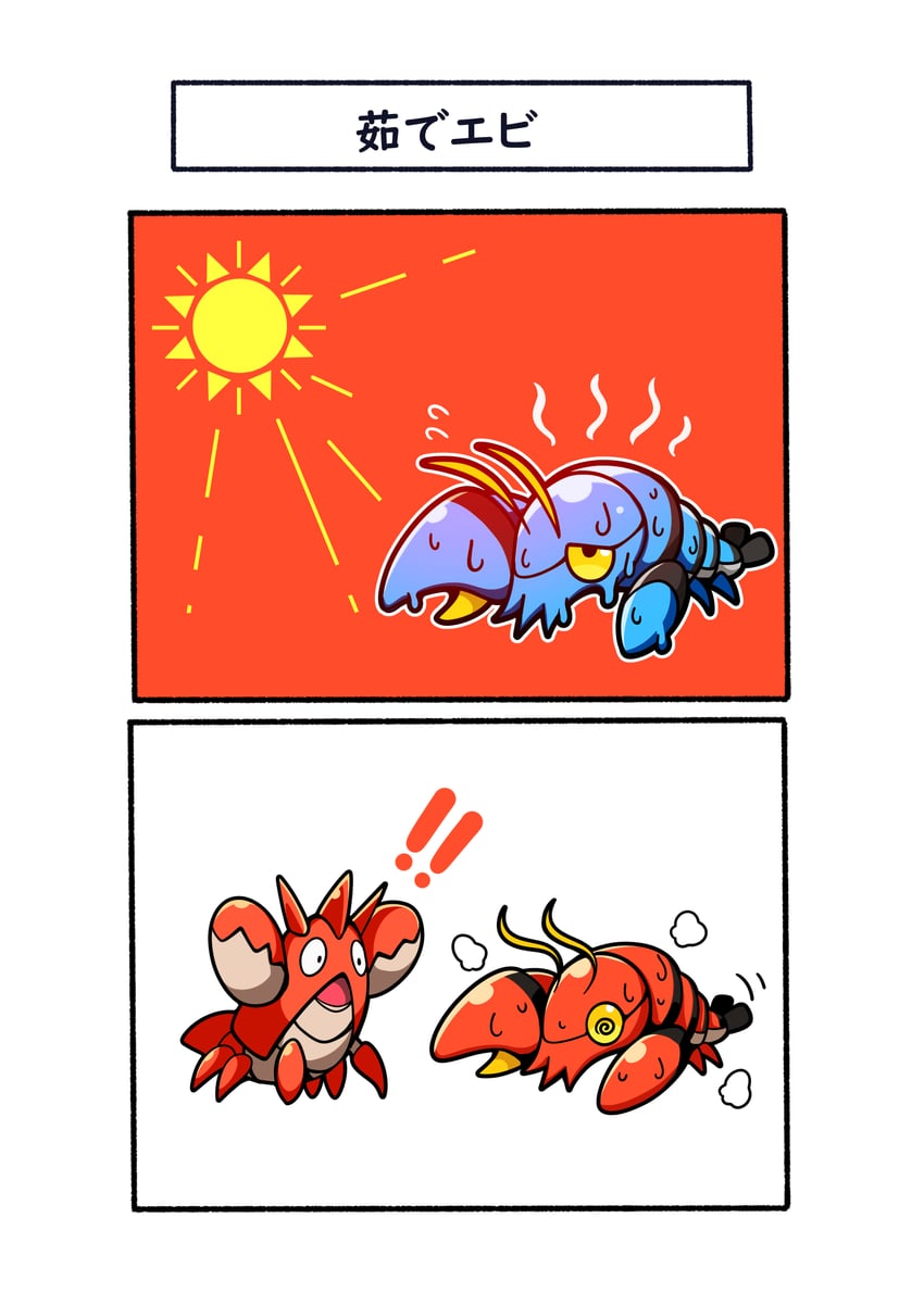 corphish and clauncher (pokemon) drawn by fukidashi_cotton